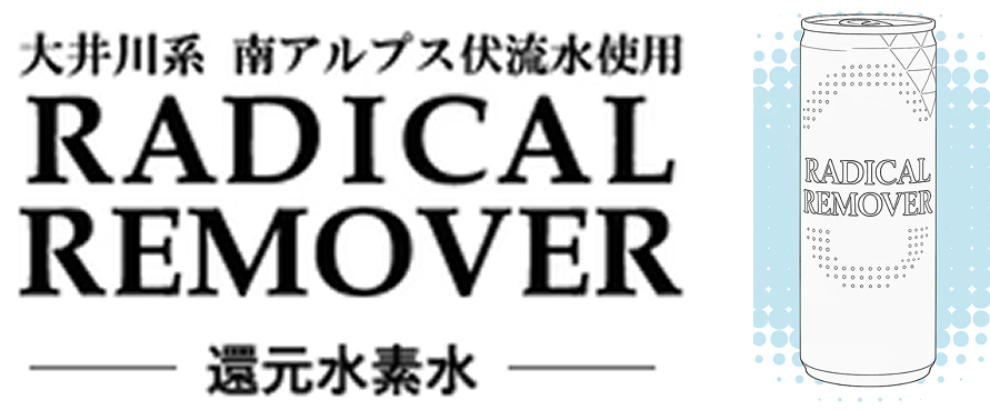 還元水素水 ロゴ