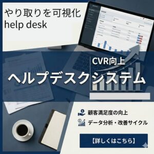 FAQ お問い合わせ管理システム 開発 実績 事例