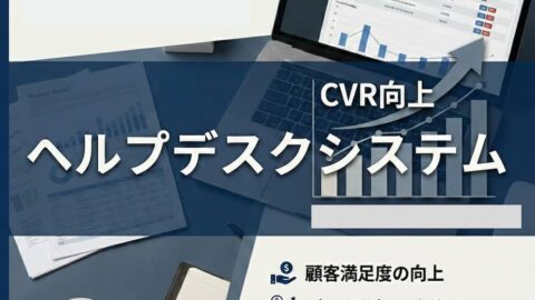 FAQ お問い合わせ管理システム 開発 実績 事例