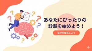 診断コンテンツ 開発