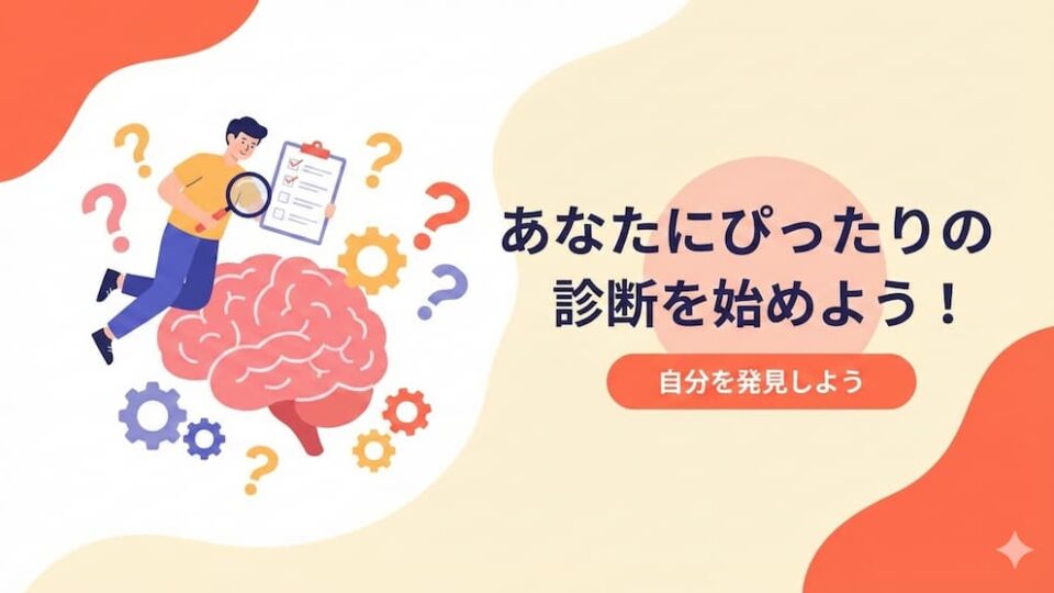 診断コンテンツ 開発