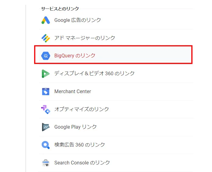 BigQueryへデータを無償でエクスポート