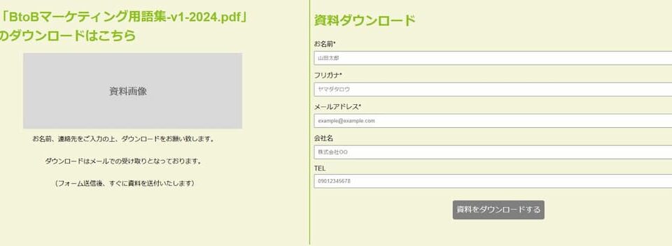 ダウンロード型資料請求フォーム