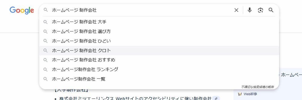 Google サジェスト 表示 対策【検索エンジンからの集客強化