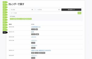 スケジュール一覧 CMS