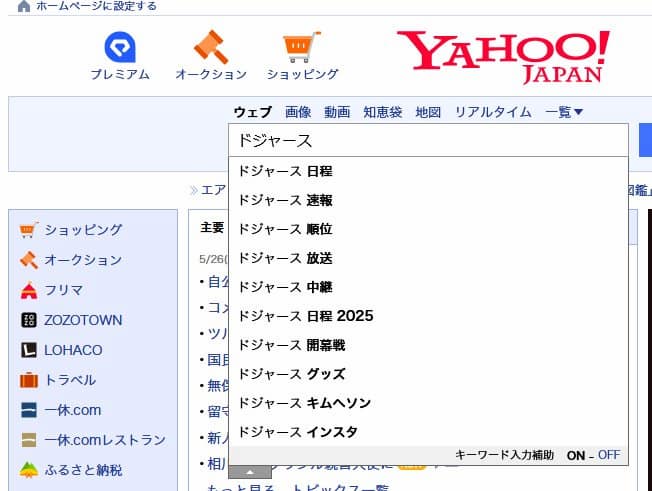 Yahoo!検索サジェスト