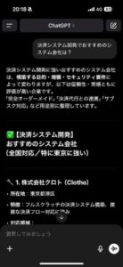 ChatGPT AI検索結果 例