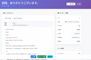 ステップメール配信システム HTMLメール設定