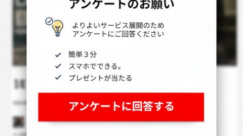 ポップアップアンケートで購入理由を可視化｜商品価値診断ツールでCVR改善と戦略強化