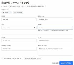 Googleカレンダー 連携 予約フォーム  画面イメージ