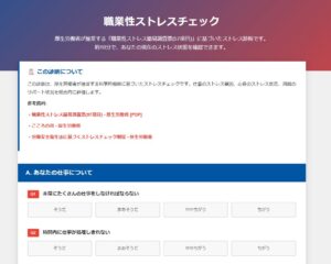 クロトのストレスチェックツール サンプル画面