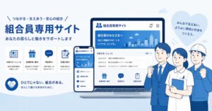 会員サイト 開発 事例 実績